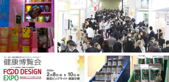 健康博覧会2026年2月