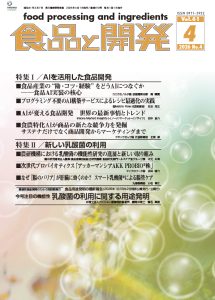 食品と開発2026年4月号