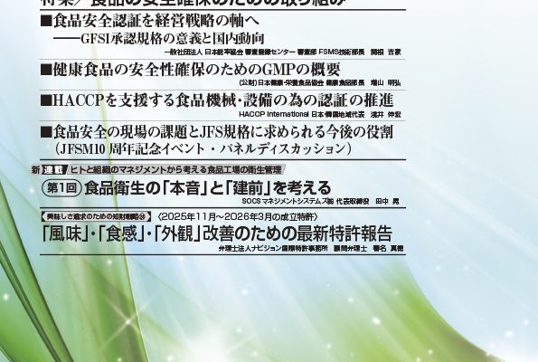 食品と開発2026年5月号