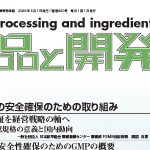 食品と開発2026年5月号