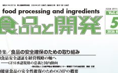 食品と開発2026年5月号