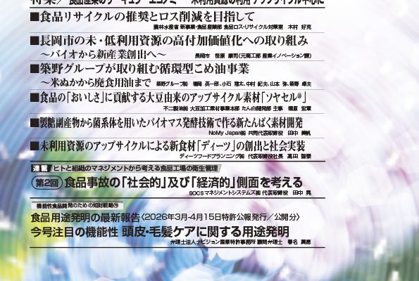 食品と開発2026年6月号