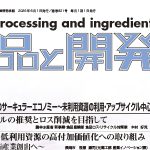 食品と開発2026年6月号