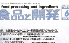 食品と開発2026年6月号