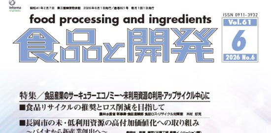 食品と開発2026年6月号