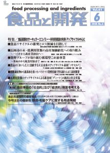 食品と開発2026年6月号