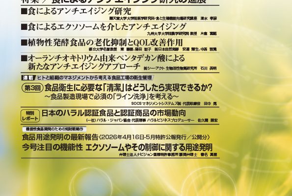 食品と開発2026年7月号
