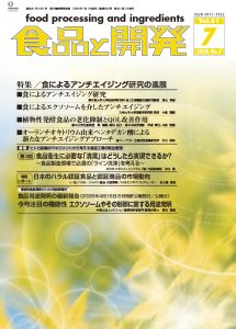 食品と開発2026年7月号