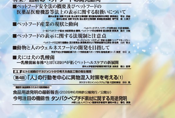食品と開発2026年8月号