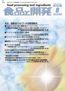 食品と開発2026年8月号