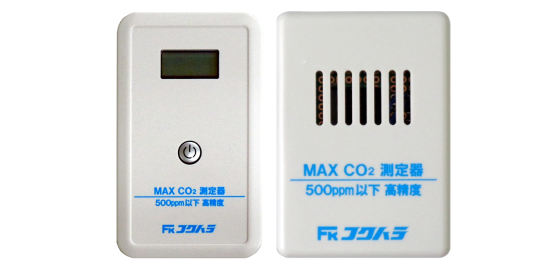 フクハラ　MAX CO2 測定器