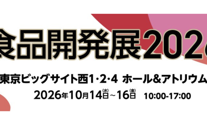 食品開発展2026