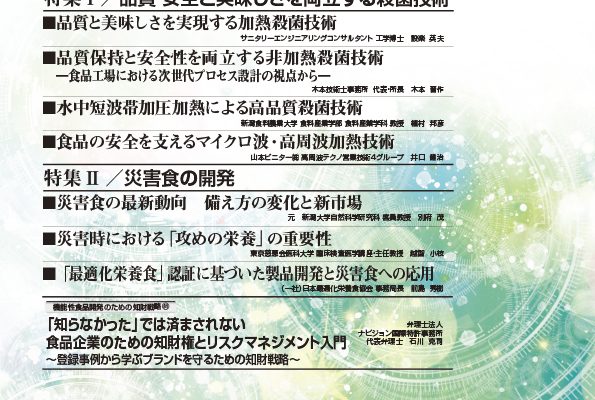 食品と開発2026年9月号