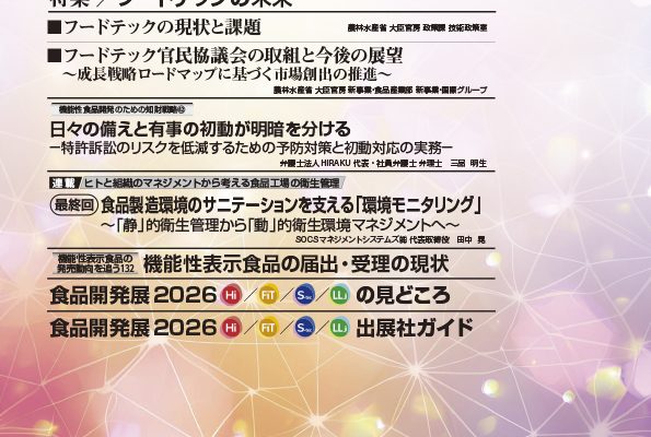 食品と開発2026年10月号