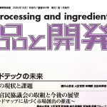 食品と開発2026年10月号