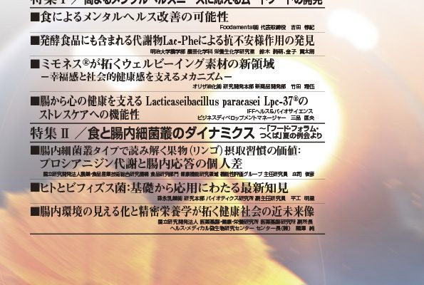 食品と開発2026年11月号