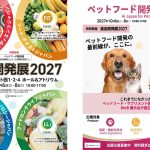 食品開発展2027&ペットフード開発展2027
