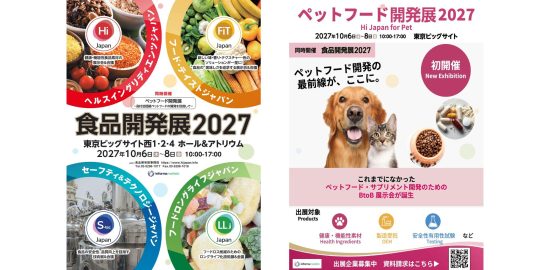 食品開発展2027＆ペットフード開発展2027