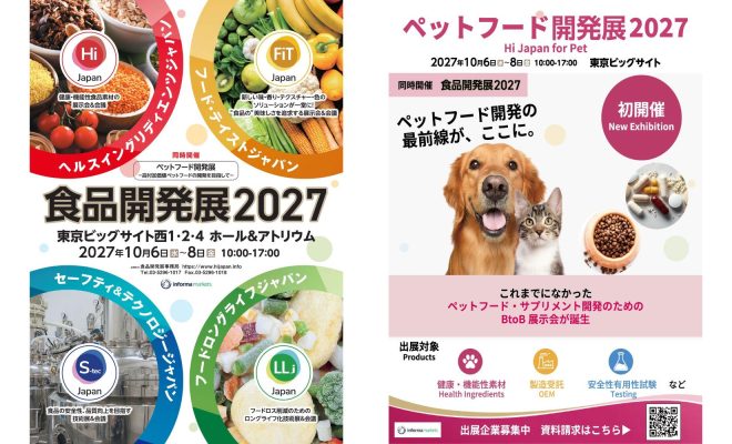 食品開発展2027＆ペットフード開発展2027