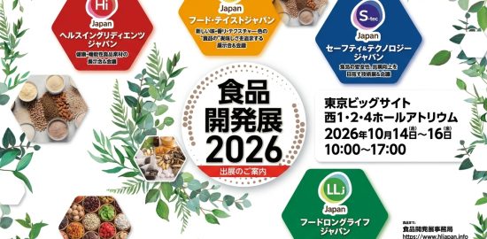 食品開発展2026