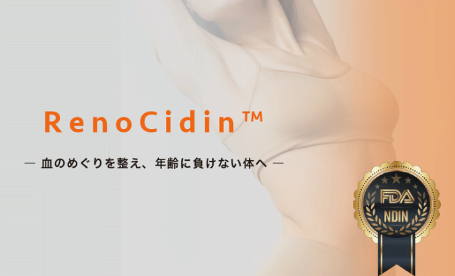 レノシディン