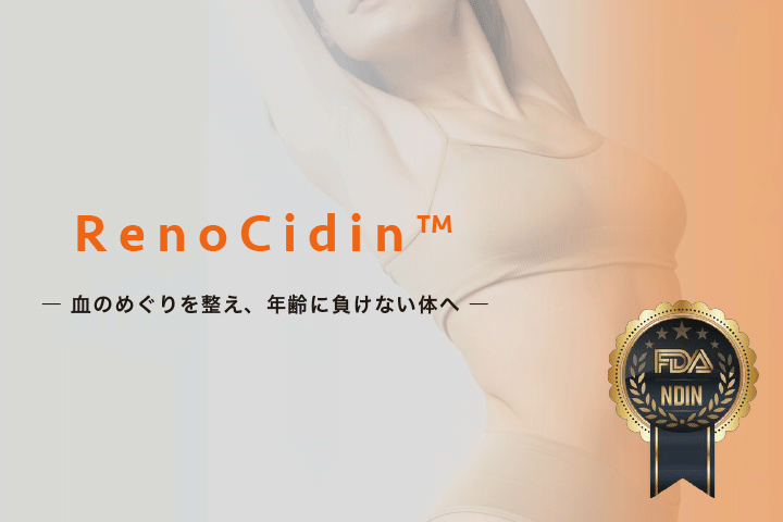 レノシディン
