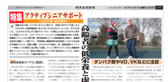 健康産業新聞1630