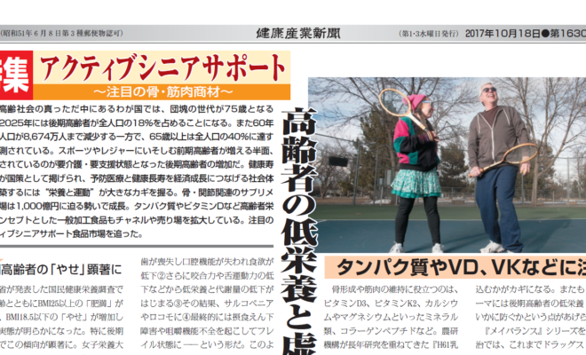 健康産業新聞1630
