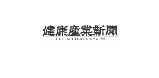 健康産業新聞　企業ニュース