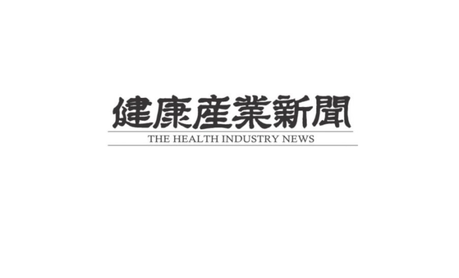 健康産業新聞　企業ニュース