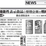 1633_連載_機能性表示食品受理企業の戦略_Vol.45養命酒
