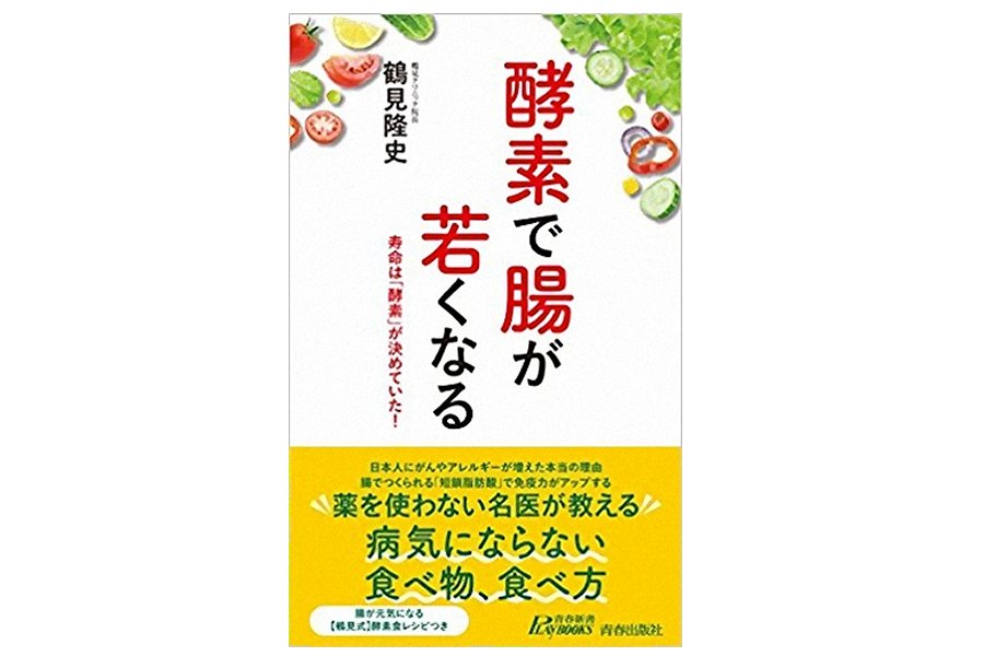 酵素で腸が若くなる