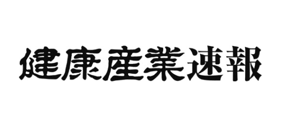 産業経済速報