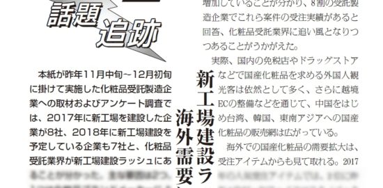 健康産業新聞1636_話題追跡