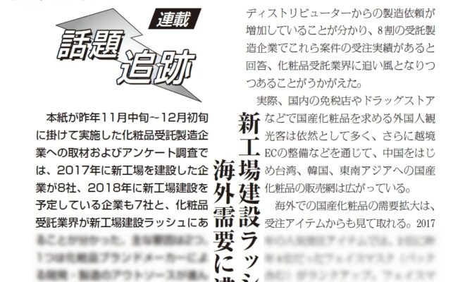 健康産業新聞1636_話題追跡