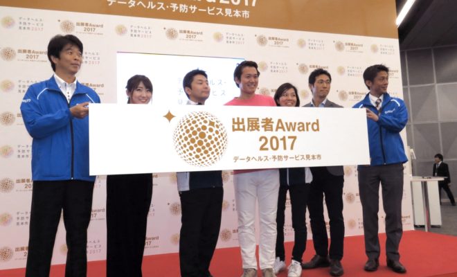 データヘルス・予防サービス見本市2017_健康産業新聞