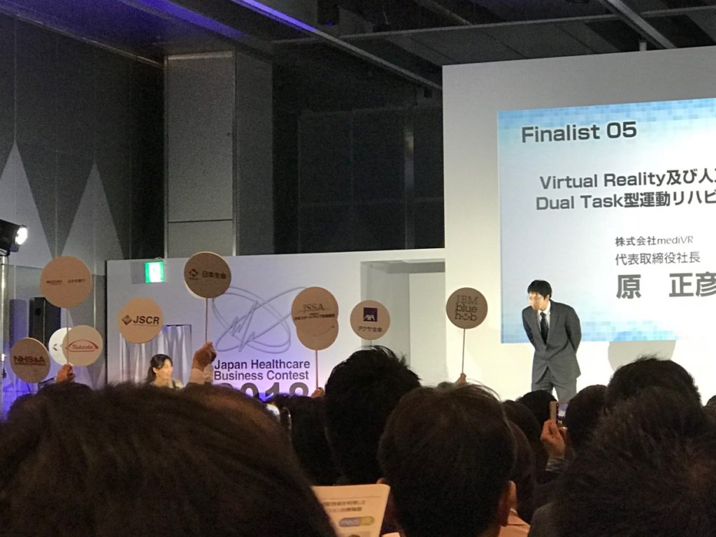 ジャパン・ヘルスケアビジネスコンテスト2018_健康産業新聞02