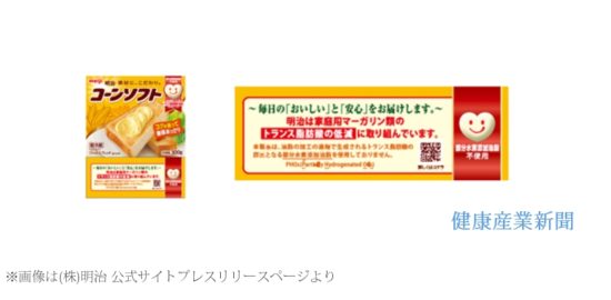 明治、家庭用マーガリン全製品で「トランス脂肪酸」削減へ