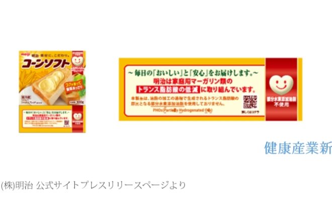 明治、家庭用マーガリン全製品で「トランス脂肪酸」削減へ