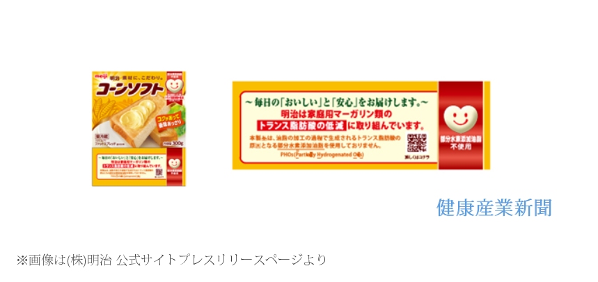明治、家庭用マーガリン全製品で「トランス脂肪酸」削減へ