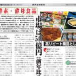 酵素・酵母食品、市場は540億円