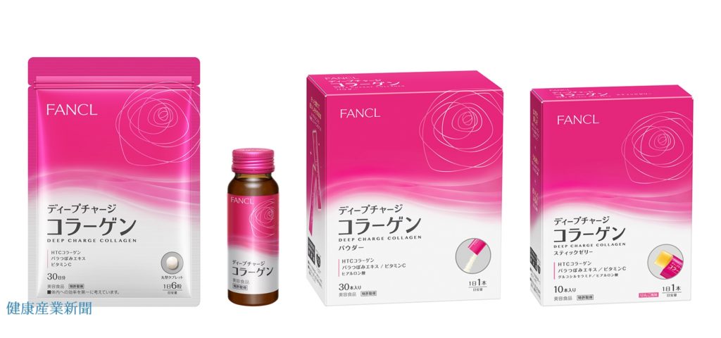 ファンケルは3月20日より、新商品となる「ディープチャージ コラーゲン」シリーズを発売