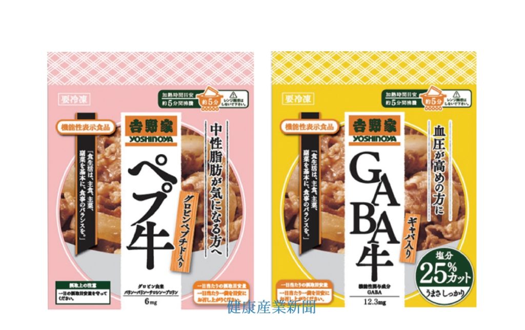 健康産業新聞_GABA牛_ペプ牛