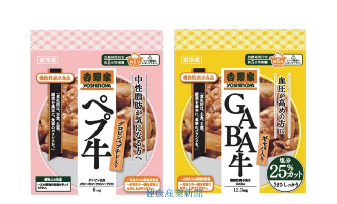 健康産業新聞_GABA牛_ペプ牛