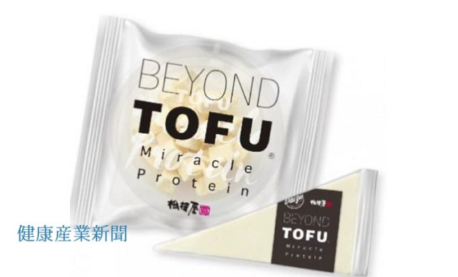 健康産業新聞_新製品_BEYONDTOFU
