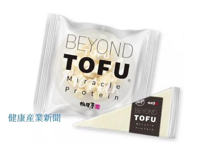 健康産業新聞_新製品_BEYONDTOFU