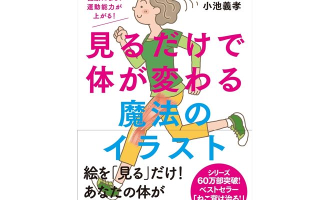 見るだけで体が変わる魔法のイラスト