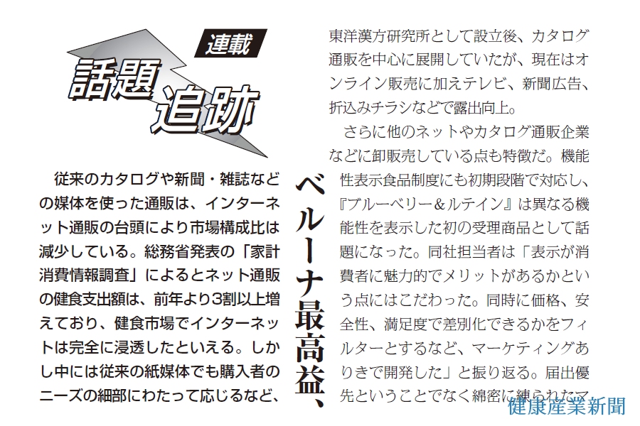 【連載/話題追跡】ベルーナ最高益、「専門通販特化」に成功の鍵？