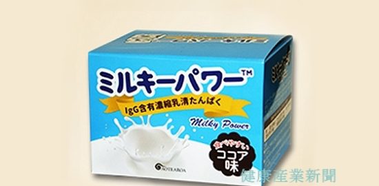 ミルキーパワー_健康産業新聞