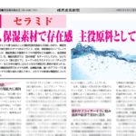 健康産業新聞1641_セラミド01